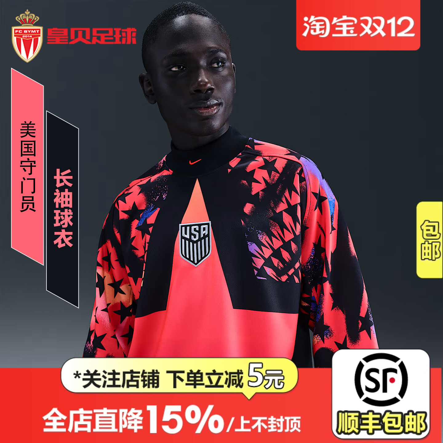 皇贝Nike耐克2026世界杯美国足球运动守门员长袖足球服IO0786-010