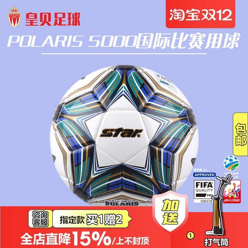 star皇贝防水防滑热粘合专业足球