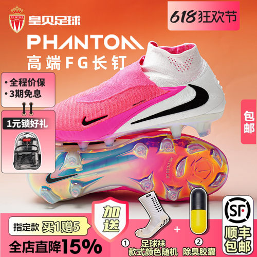 皇贝Nike耐克世界杯PHANTOM6高帮高端FG长钉真草足球鞋IH1779-900