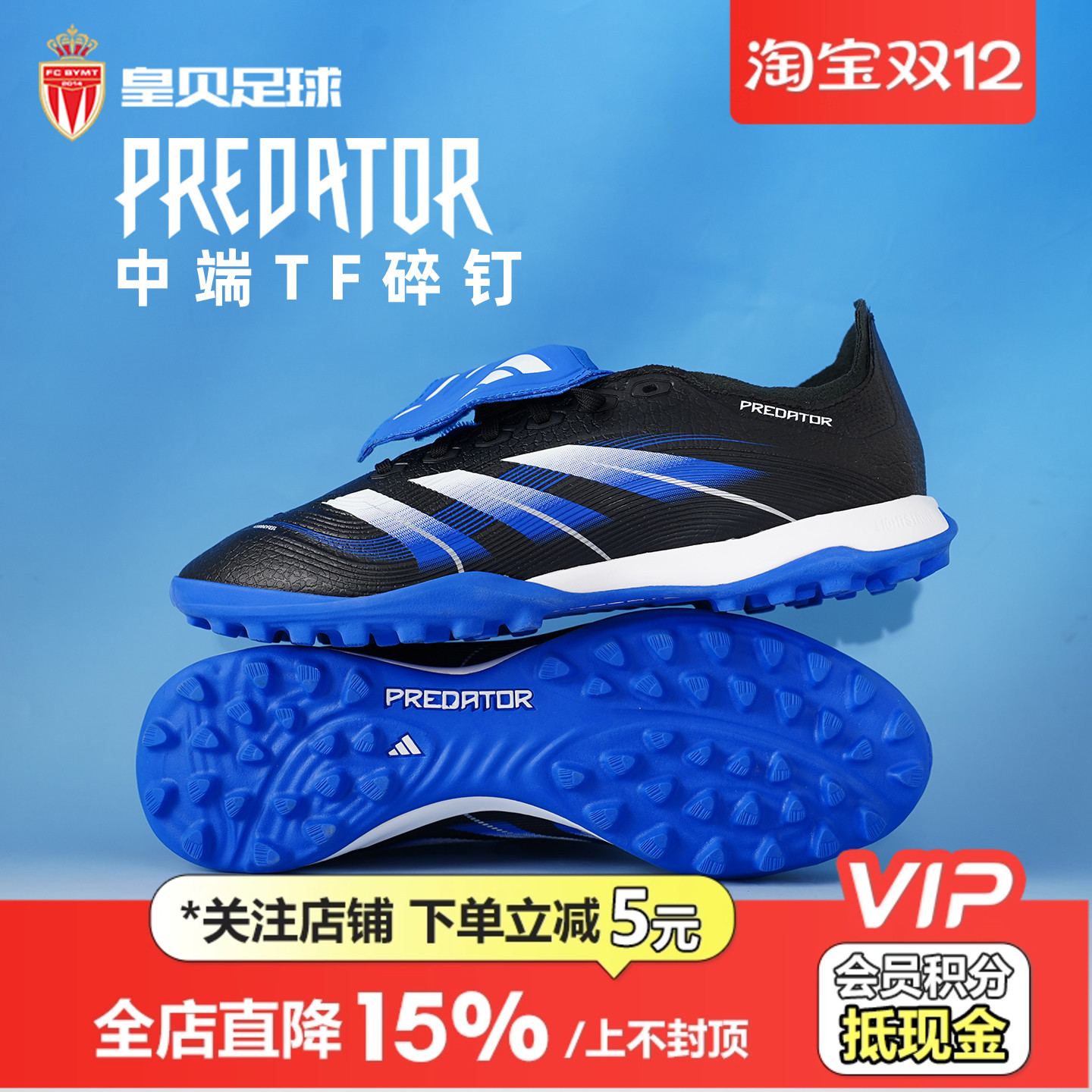 皇贝Adidas阿迪达斯猎鹰贝林厄姆中端TF碎钉人草翻舌足球鞋JR1758