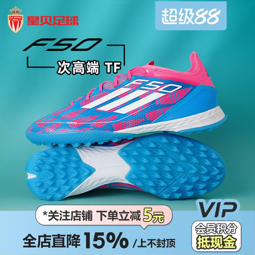 皇贝Adidas阿迪达斯F50次高端TF碎钉人草训练低帮足球鞋男IH8049