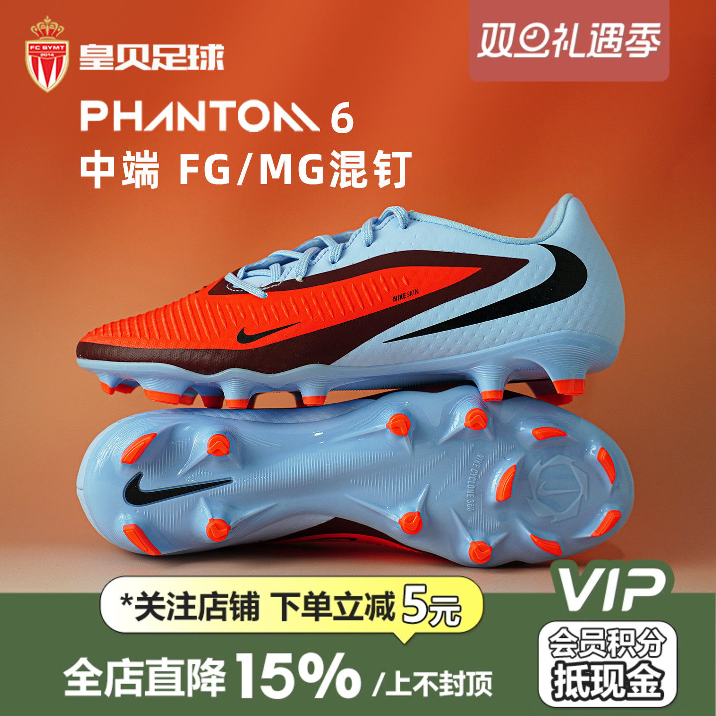 皇贝正品Nike耐克Phantom6低帮中端FG/MG混钉足球鞋男HJ4564-400