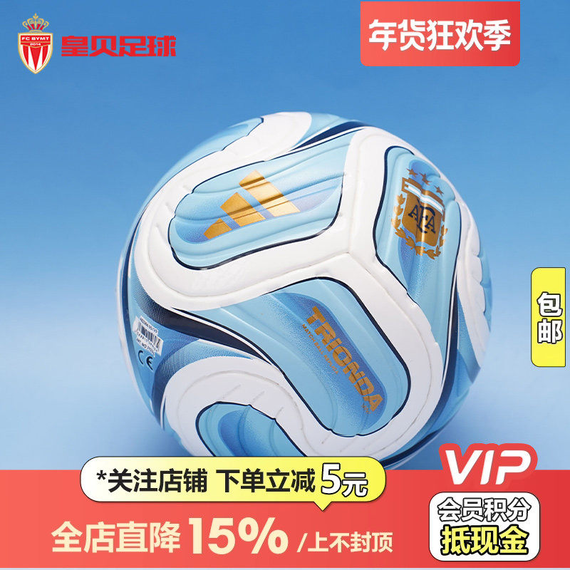 皇贝正品Adidas阿迪达斯2026世界杯阿根廷纪念收藏1号足球JY0306,运动/瑜伽/健身/球迷用品,足球,淘宝优惠券,粉丝福利购,淘宝优惠卷