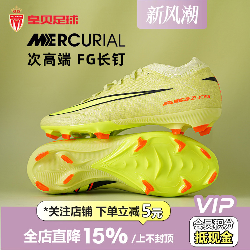 皇贝正品Nike耐克刺客16低帮次高端FG长钉天然草足球鞋FQ8685-300