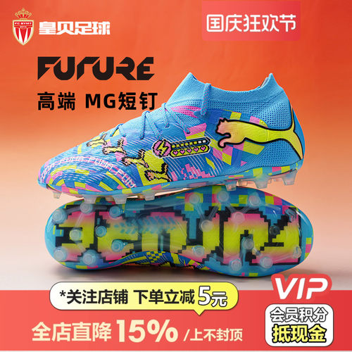 皇贝正品PUMA彪马FUTURE9高端MG短钉人草成人训练足球鞋109208-01