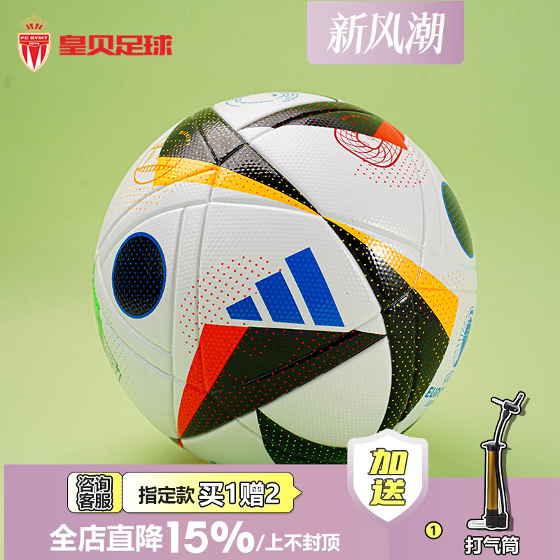 皇贝正品adidas阿迪达斯2024年欧洲杯训练比赛4号5号足球IN9367