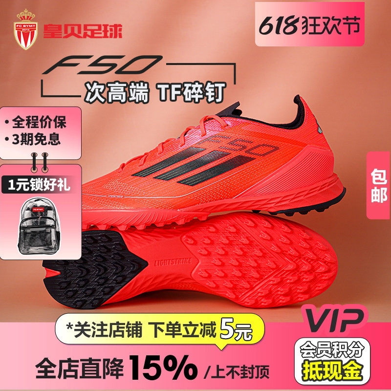 皇贝正品Adidas阿迪达斯F50次高端TF碎钉人草训练足球鞋男IF1324