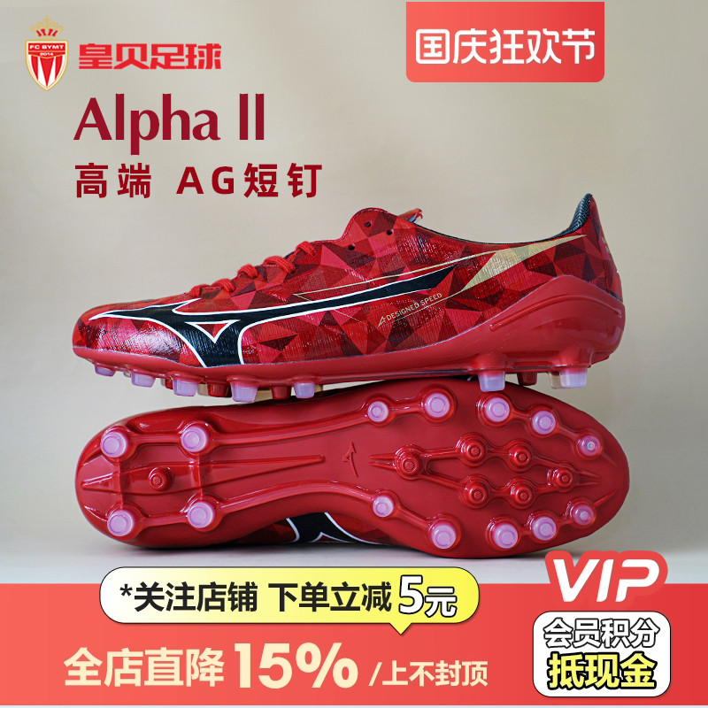 皇贝美津浓阿尔法α2低帮高端AG短钉人造草成人足球鞋P1GA256360
