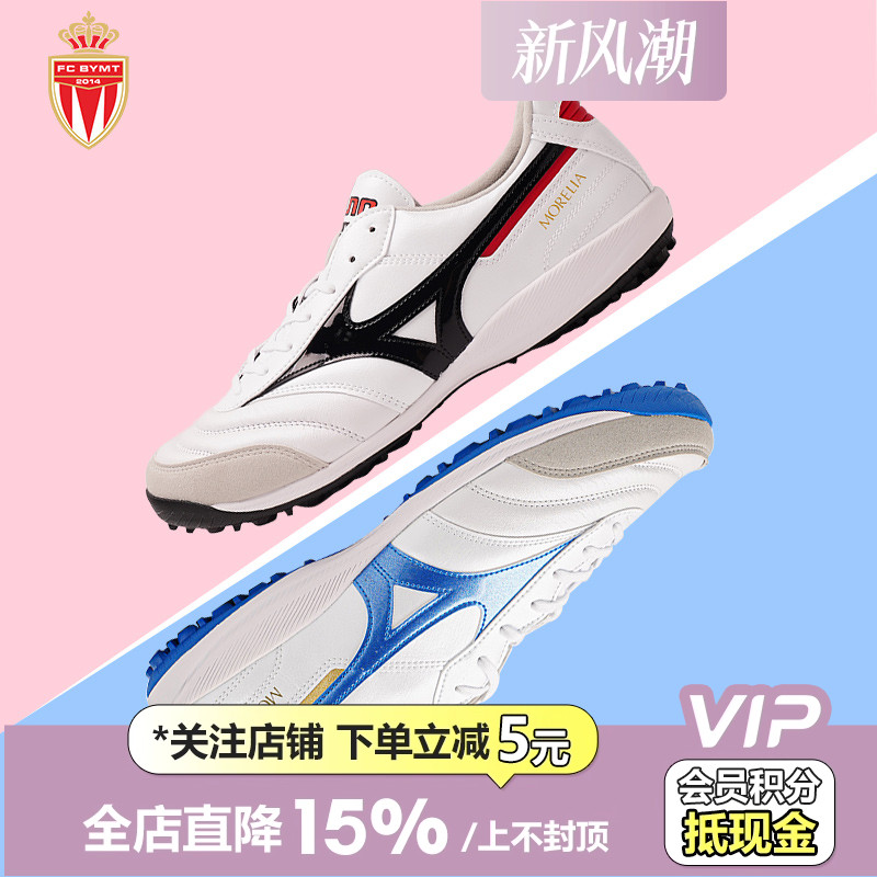 皇贝美津浓莫雷拉MORELIA SALA高端TF人造草袋鼠皮成人训练足球鞋