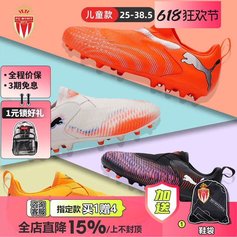 皇贝正品PUMA彪马FUTURE8低帮儿童中端MG短钉人造草无鞋带足球鞋
