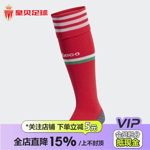 皇贝正品Adidas阿迪达斯墨西哥FMF H/A足球运动防滑长筒袜HC4165
