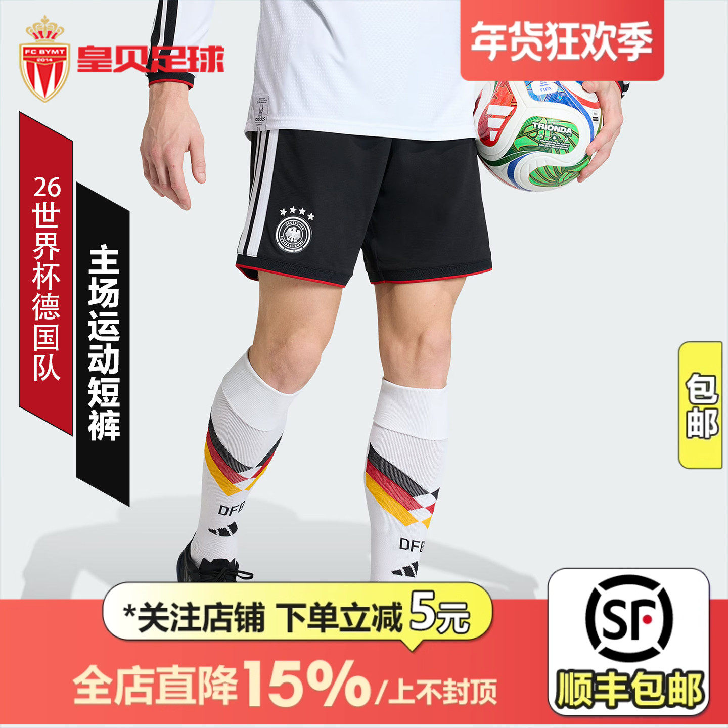 皇贝正品阿迪达斯2026世界杯德国队主场运动训练比赛短裤男JN2073