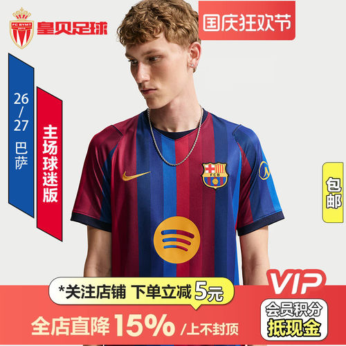 皇贝正品Nike耐克巴萨26-27赛季主场球迷版短袖足球服II1872-683