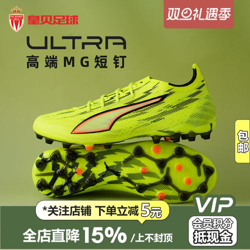 皇贝正品PUMA彪马ULTRA6高端MG短钉人草成人训练足球鞋108999-01