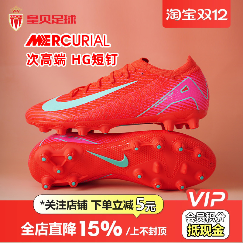 皇贝正品刺客16次高端成人足球鞋