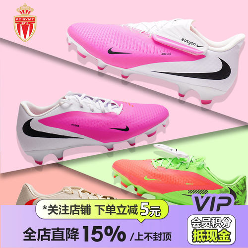 皇贝正品Nike耐克PHANTOM6低帮中端FG/MG混钉真草成人训练足球鞋