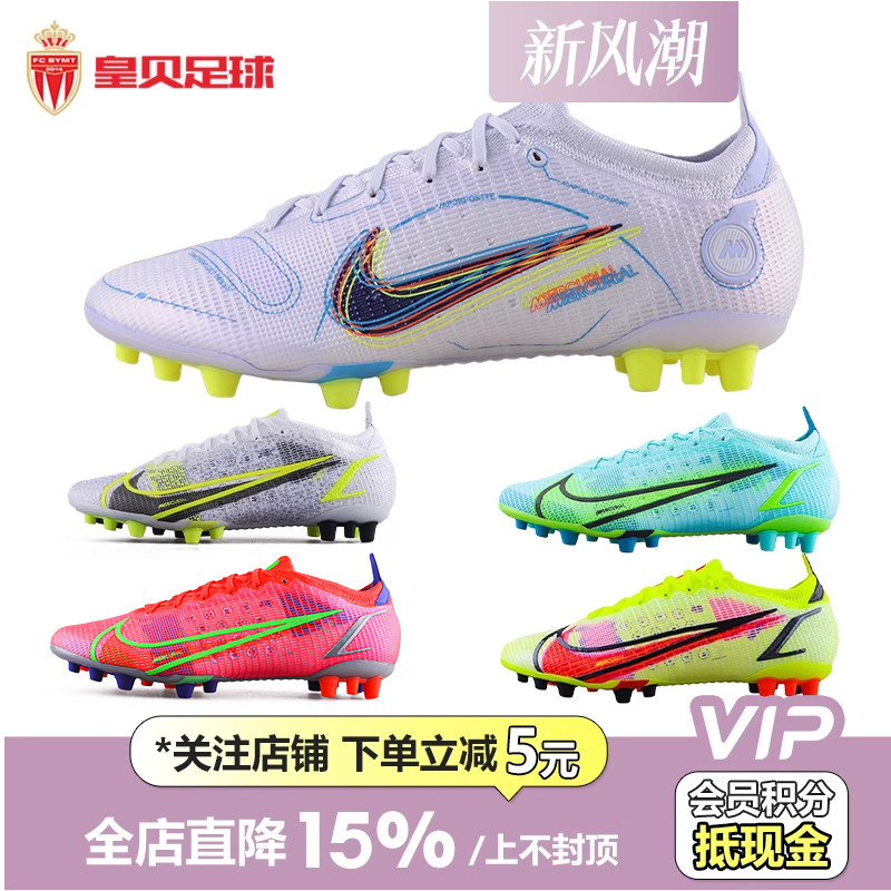 VAPOR14.5高端AG人草足球鞋