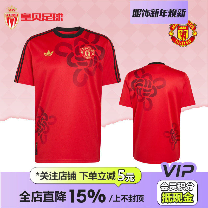 皇贝正品Adidas阿迪达斯曼联足球运动训练速干圆领热身球衣JM5568