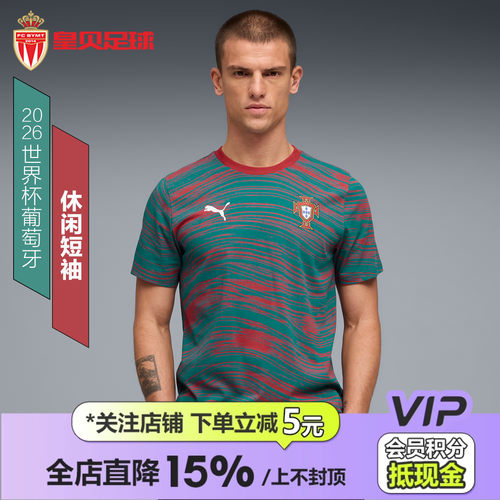 皇贝正品PUMA彪马2026世界杯葡萄牙队运动休闲文化透气短袖T恤男