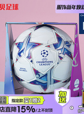 皇贝正品Adidas阿迪达斯23/24欧冠官方比赛训练4号5号足球IA0953