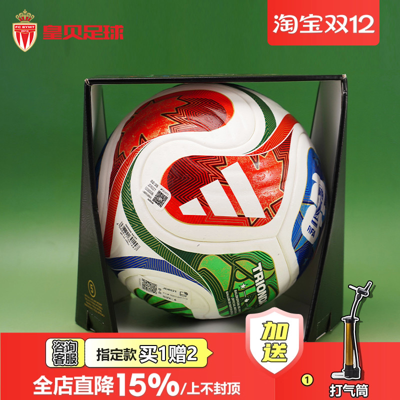 皇贝阿迪达斯三重浪26世界杯高端比赛官方认证FIFA5号足球JD8021