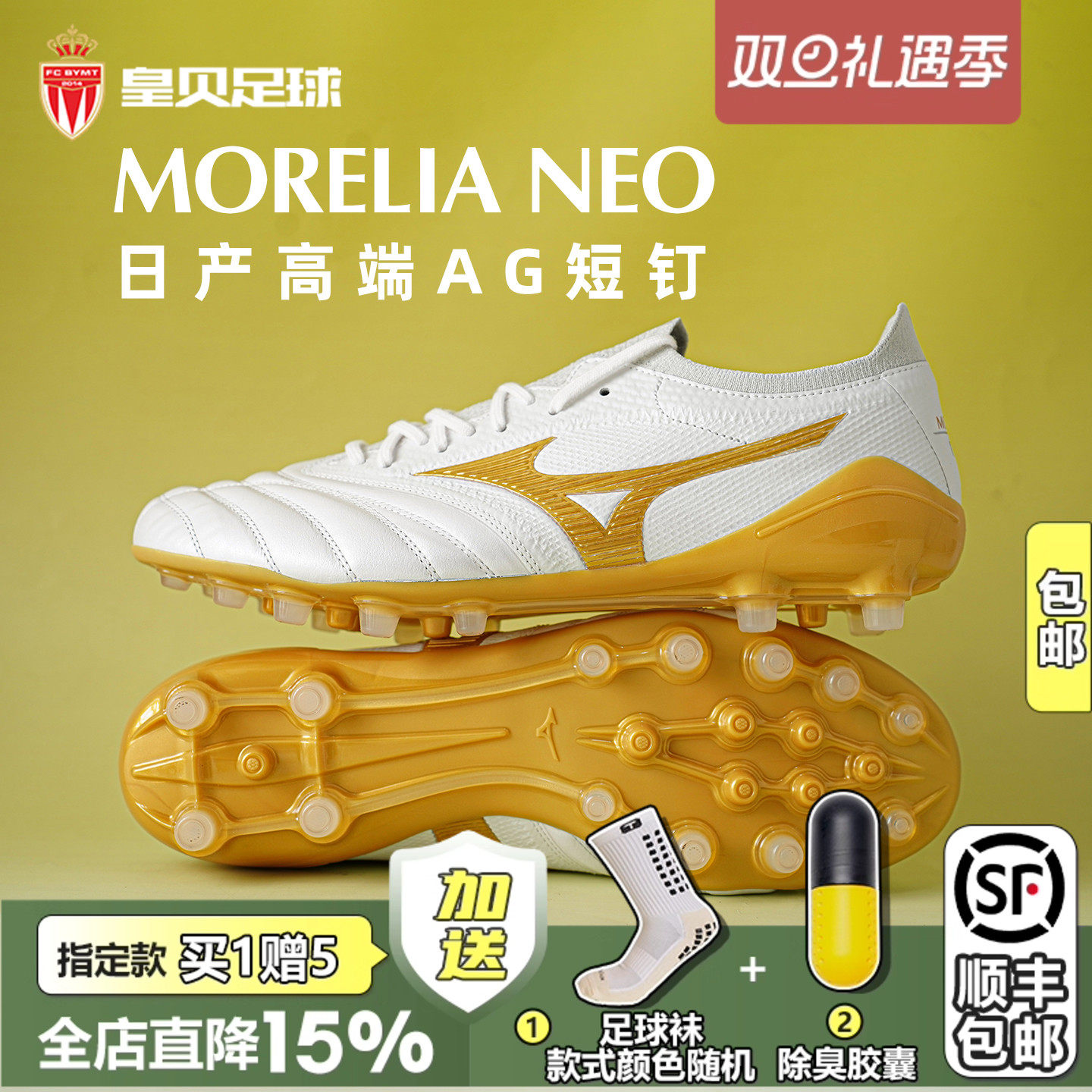 皇贝美津浓莫雷拉NEO4β日产袋鼠皮AG短钉人造草足球鞋P1GA264150