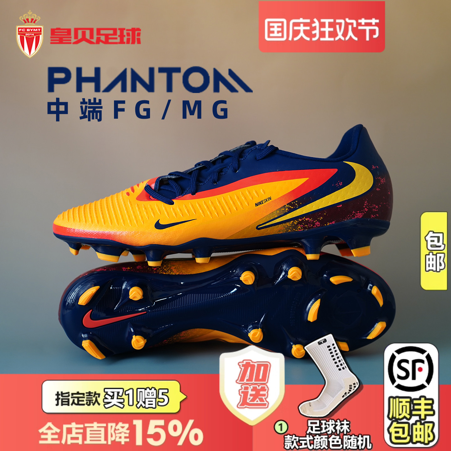 皇贝Nike耐克PHANTOM 6低帮中端FG/MG混钉天然草足球鞋HQ2314-800