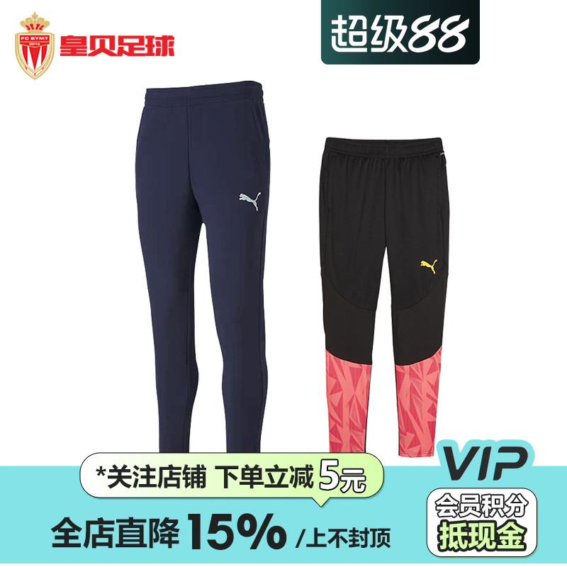 皇贝正品PUMA彪马足球运动训练比赛热身训练舒适透气长裤成人男子