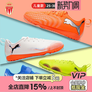 皇贝PUMA彪马Future系列低帮儿童入门TF碎钉人造草训练比赛足球鞋