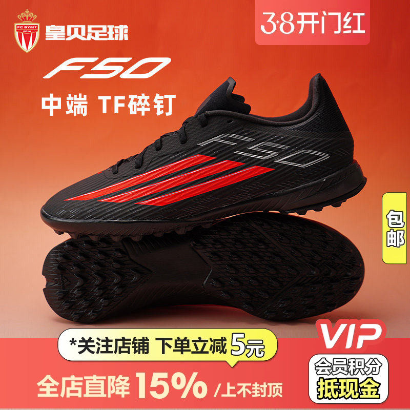 皇贝正品Adidas阿迪达斯低帮F50中端TF碎钉人草成人足球鞋JR8977