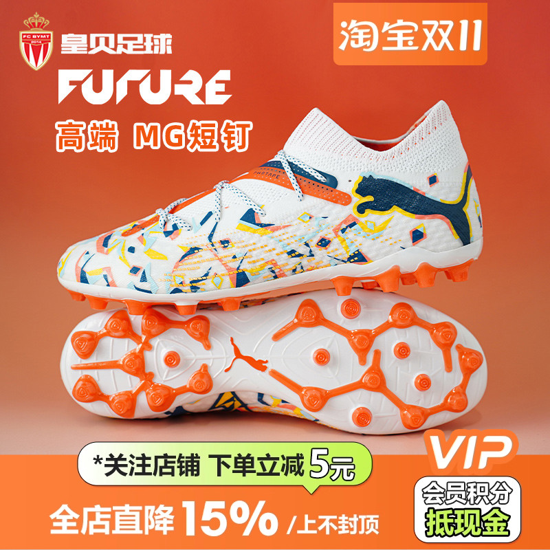 皇贝正品PUMA彪马FUTURE7内马尔高端MG短钉人造草足球鞋108014-01