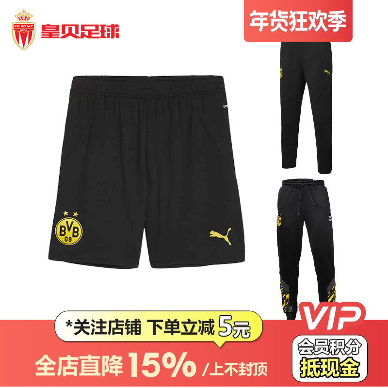 皇贝正品PUMA彪马多特蒙德足球运动训练比赛热身休闲短裤长裤男子