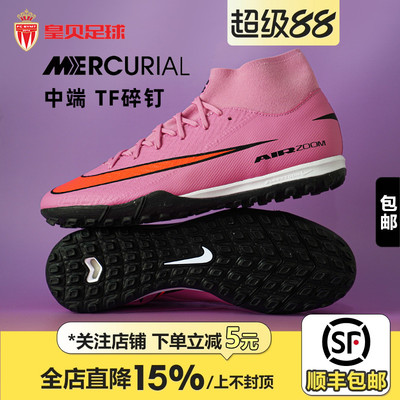 皇贝Nike耐克刺客16高帮中端TF碎钉人造草成人足球鞋男FQ8331-600