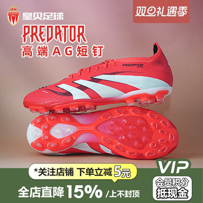 皇贝Adidas阿迪达斯猎鹰高端2G/3G短钉AG人草成人足球鞋男ID3839