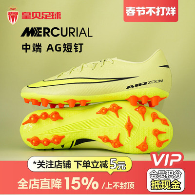 皇贝正品Nike耐克刺客16低帮中端AG短钉人草足训练球鞋FQ8364-300