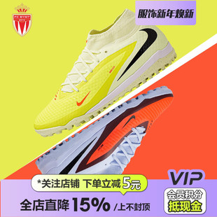 6高帮中端TF碎钉人造草防滑耐磨足球鞋 皇贝正品 Nike耐克PHANTOM