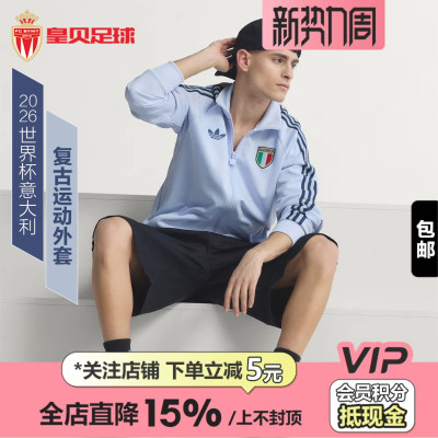 皇贝正品阿迪达斯2026世界杯意大利复古运动训练夹克外套男JY9630