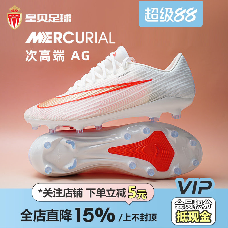 皇贝正品Nike耐克刺客17次高端AG短钉人造草成人足球鞋IO1489-100