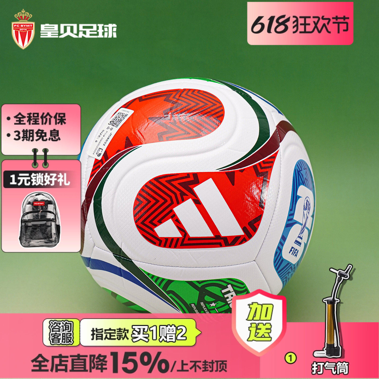 皇贝阿迪达斯三重浪2026世界杯FIFA机缝训练比赛4号5号足球JD8032