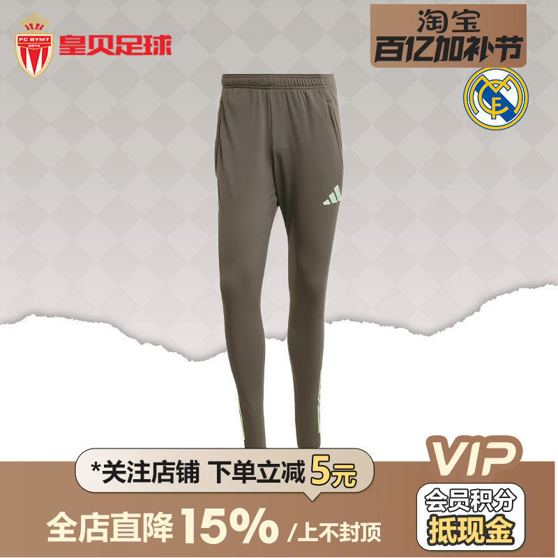 皇贝正品Adidas阿迪达斯皇马足球运动训练透气束脚长裤男JP3983