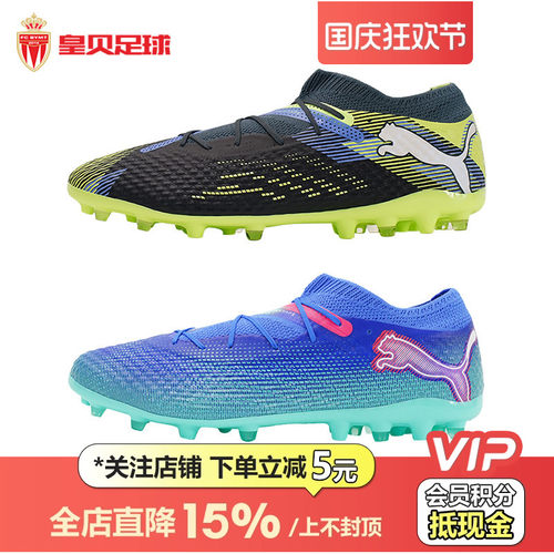 皇贝PUMA彪马FUTURE7系列Pro+次高端低帮MG人造草成人训练足球鞋
