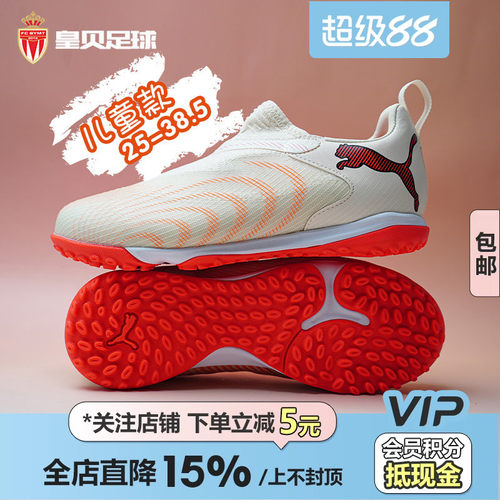 皇贝PUMA彪马FUTURE9中端TF碎钉人造草无鞋带儿童足球鞋109193-01