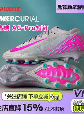 皇贝正品Nike耐克刺客16高端AG-Pro短钉人草成人足球鞋FQ8693-301