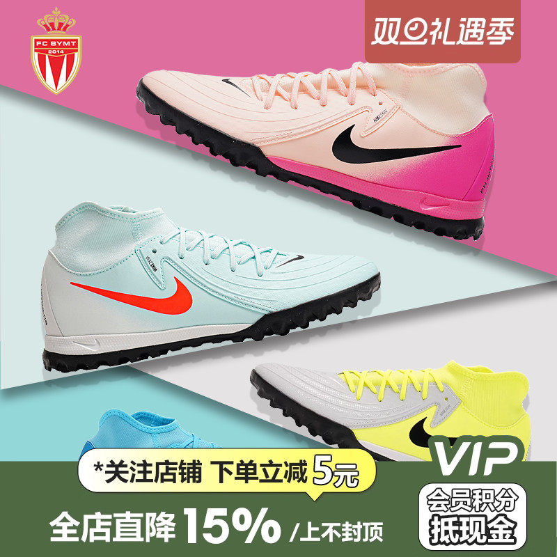 皇贝Nike耐克Phantom Luna 2中端TF人草碎钉成人训练比赛足球鞋