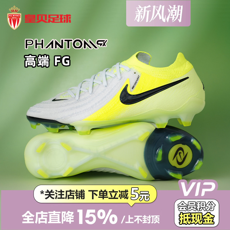 皇贝NIKE耐克PHANTOM GX2高端FG长钉真草成人足球鞋男FJ2559-003
