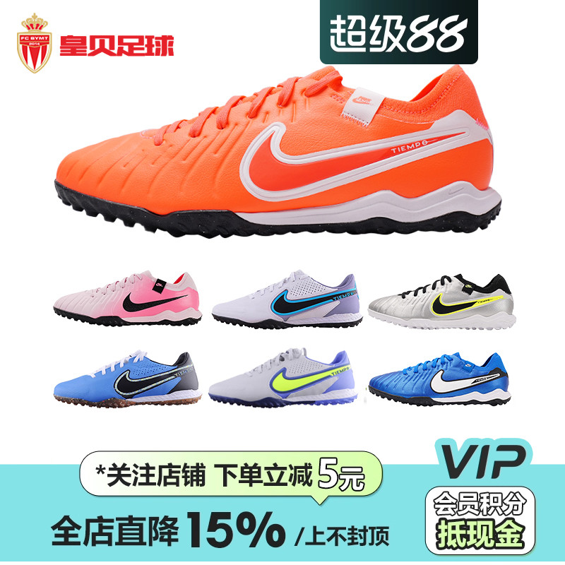 皇贝正品Nike耐克传奇10次高端TF碎钉缓震人草训练比赛男子足球鞋