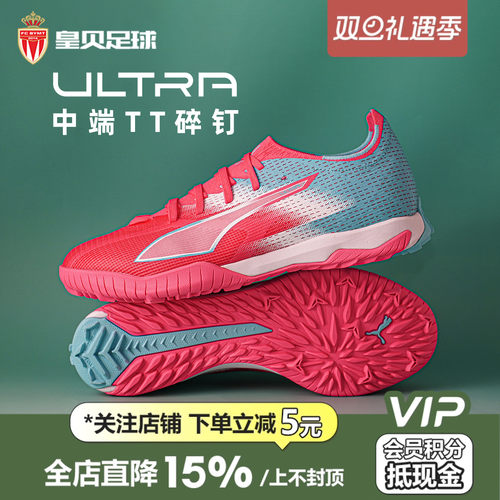 皇贝正品PUMA彪马ULTRA6中端TF碎钉人草成人训练足球鞋108766-01