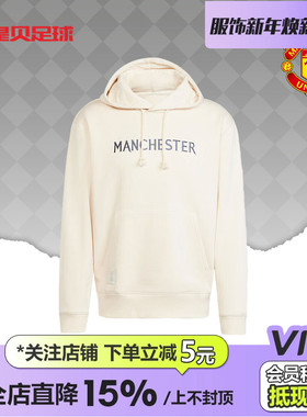 皇贝正品阿迪达斯曼联足球文化运动休闲舒适连帽套头衫卫衣IT4175