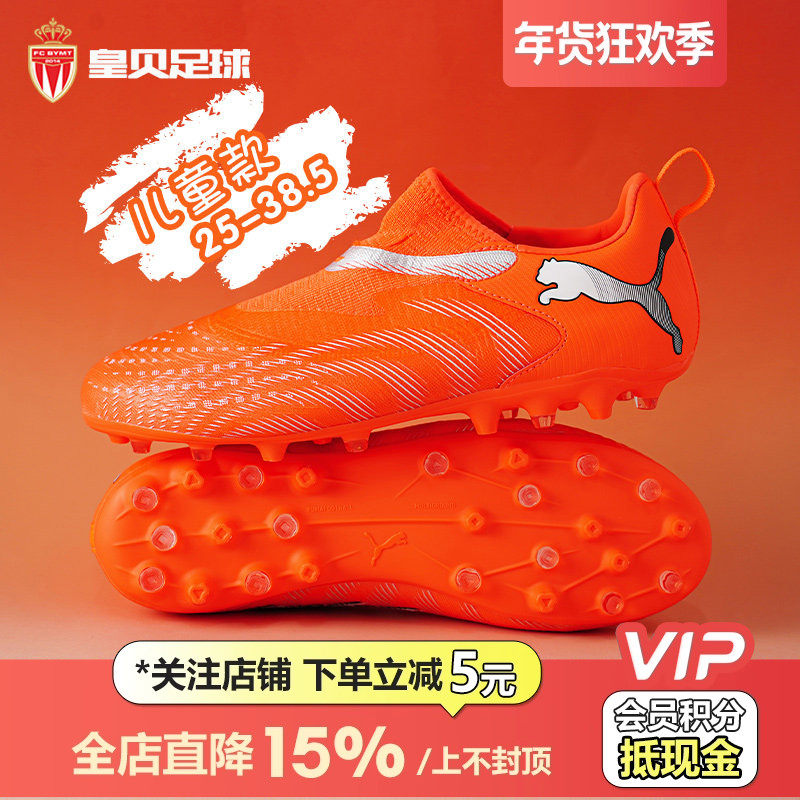 皇贝正品彪马FUTURE9中端MG短钉人造草无鞋带儿童足球鞋108925-01,运动鞋new,足球鞋,淘宝优惠券,粉丝福利购,淘宝优惠卷