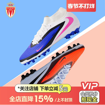 皇贝正品Nike耐克PHANTOM6高帮中端AG短钉人造草成人训练足球鞋男